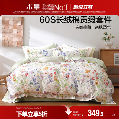 水星家纺A类轻奢60支长绒棉套件