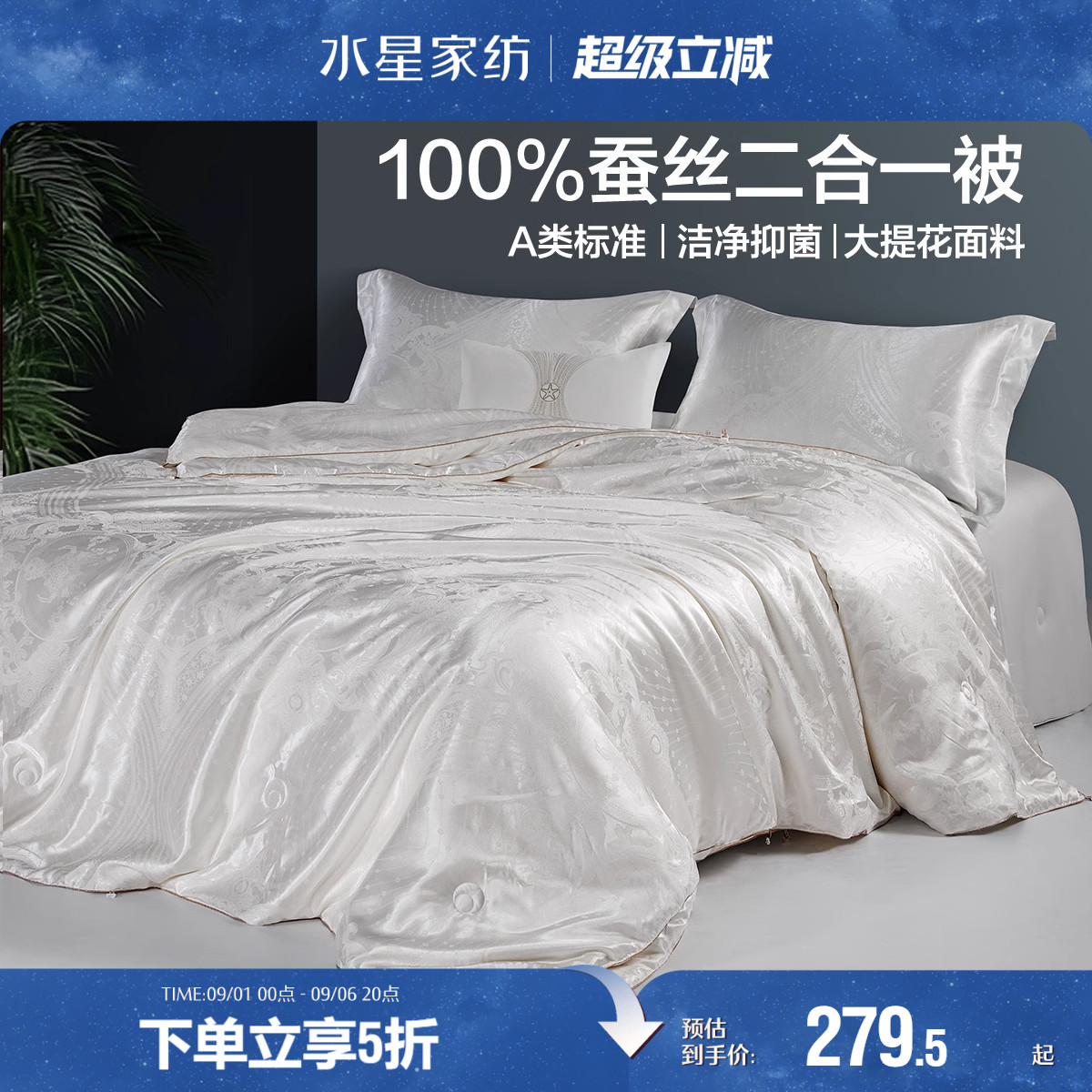 水星家纺100%蚕丝夏被春秋被图片