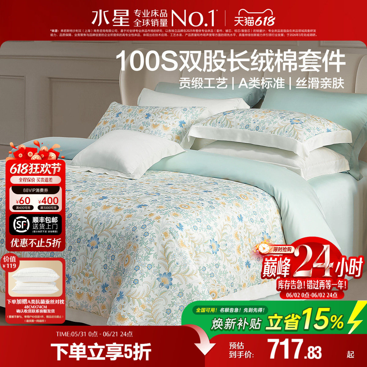 水星家纺100S双股长绒棉四件套高端贡缎套件田园风印花床品25新