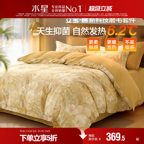 水星家纺磨毛艾宝棉艾草四件套