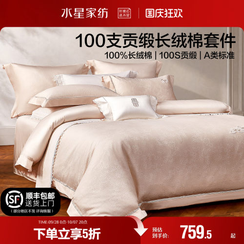 水星家纺100S长绒棉四件套厚织提花法式轻奢高端被套床笠床品26新 - 封面