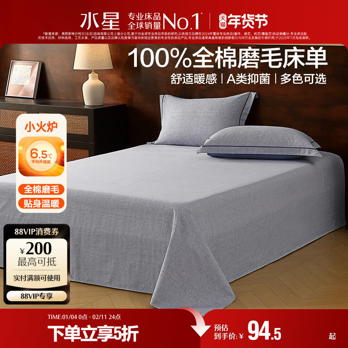 水星家纺全棉磨毛床单单件A类抑菌纯棉保暖被单秋冬床品25年新品,床上用品,床单,淘宝优惠券,粉丝福利购,淘宝优惠卷