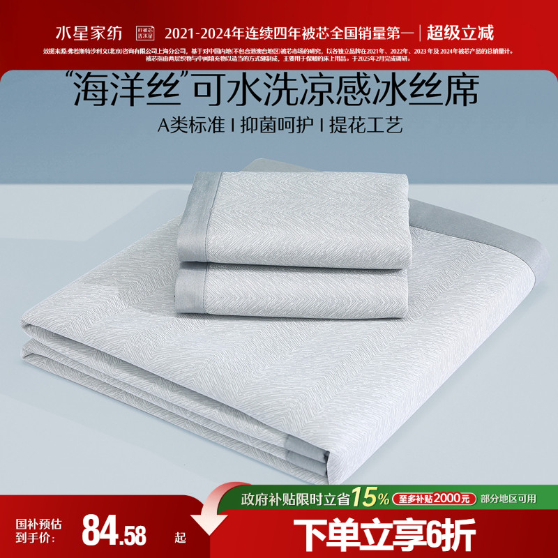 水星家纺A类抗菌可水洗冰丝席