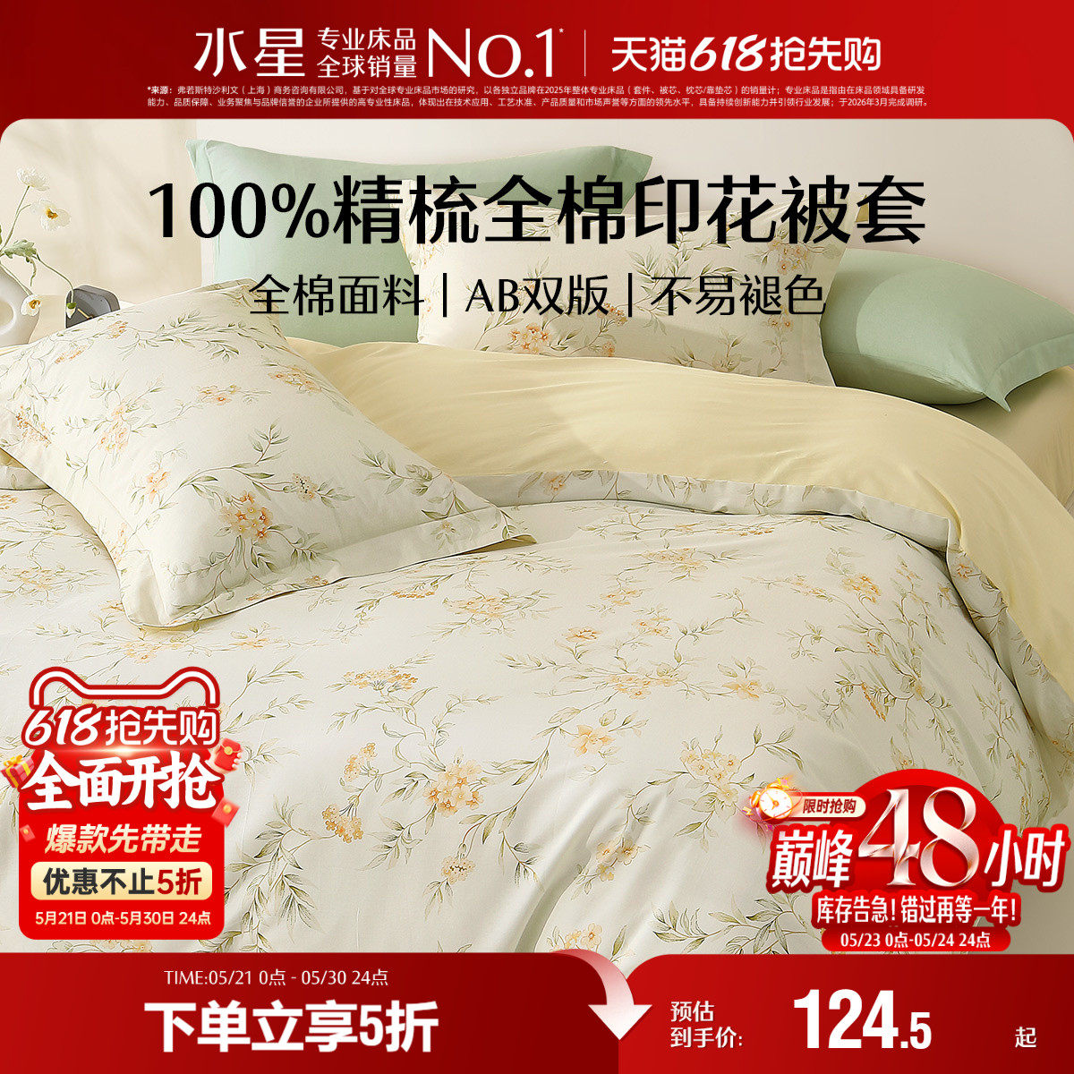 水星家纺全棉被套单件100%纯棉花卉印花被子罩家用床上用品24新