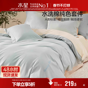 水星家纺A类全棉水洗棉四件套纯棉素色简约套件家用被套床单床品