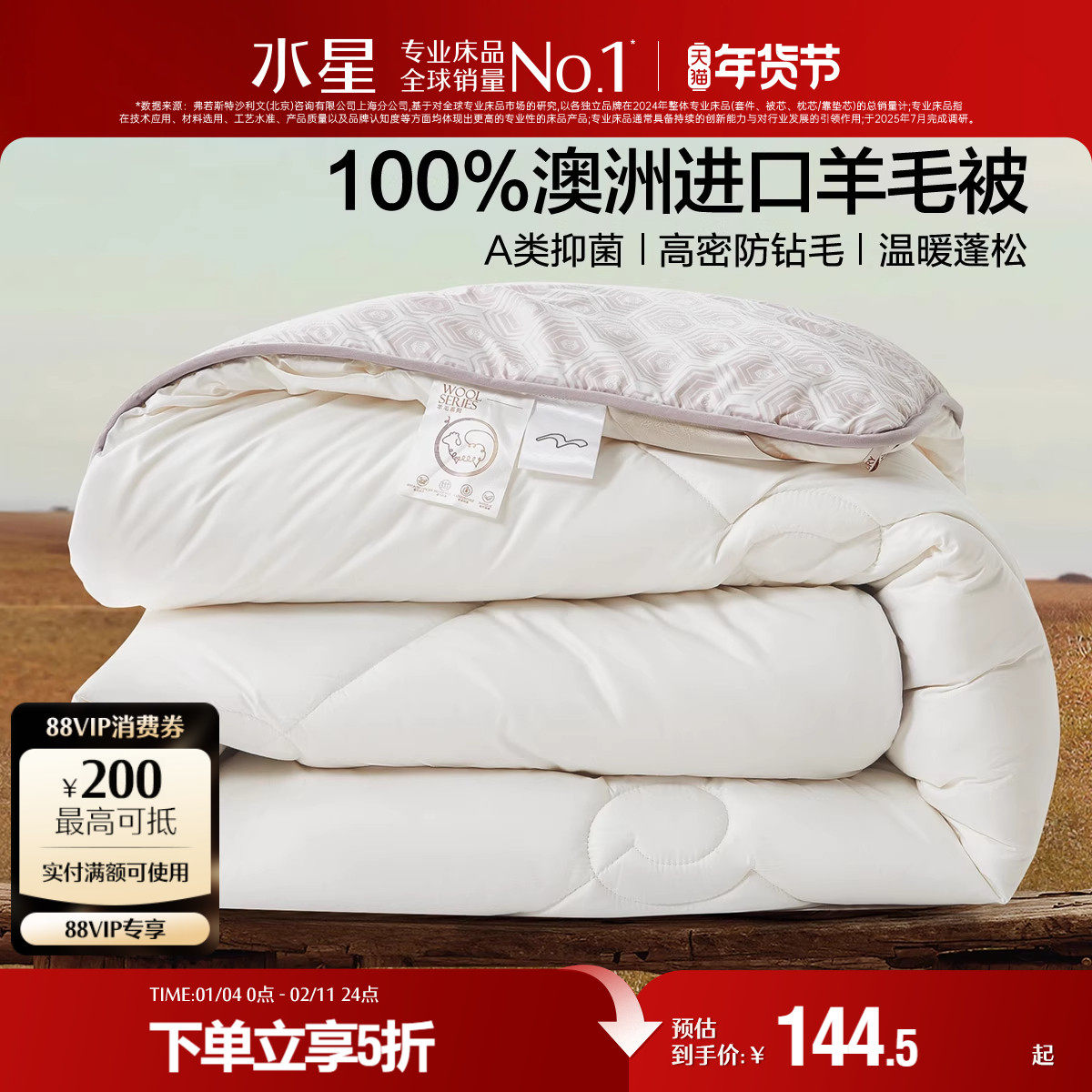 水星家纺羊毛被澳洲进口春秋被冬被双人被子学生宿舍保暖被芯加厚,床上用品,羊毛被/驼毛被,淘宝优惠券,粉丝福利购,淘宝优惠卷