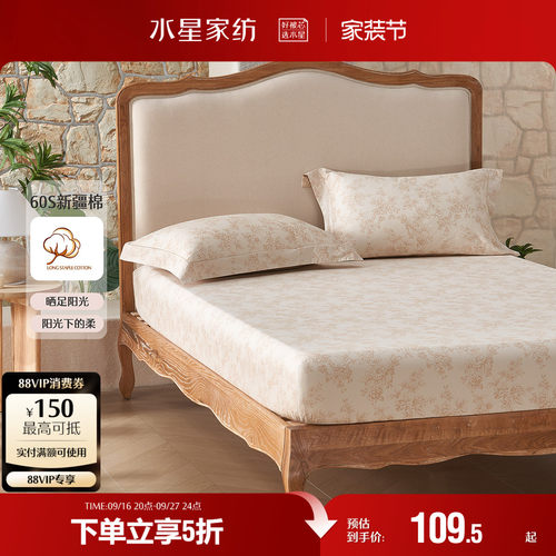 水星家纺长绒棉单件床笠