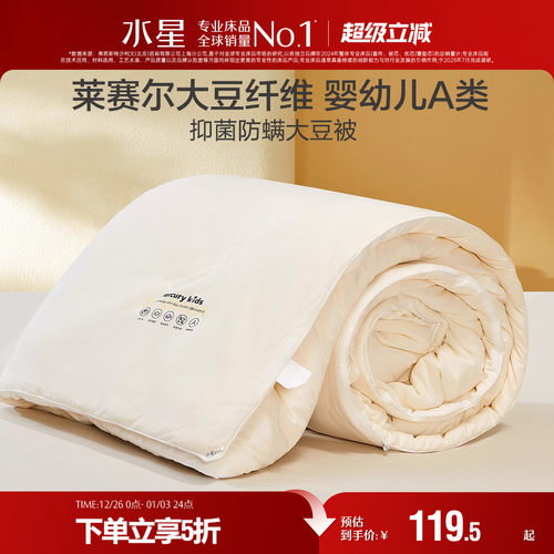 水星家纺大豆被子母婴A类抑菌防螨冬被二合一被芯儿童床品25新品