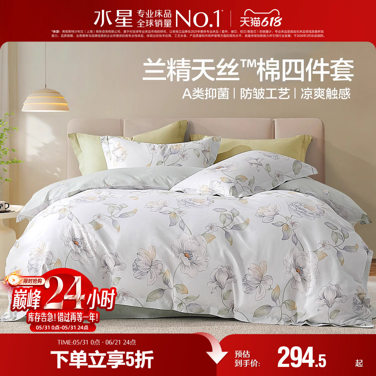 水星家纺A类天丝™棉四件套莱赛尔棉套件清新印花家用单双人床品