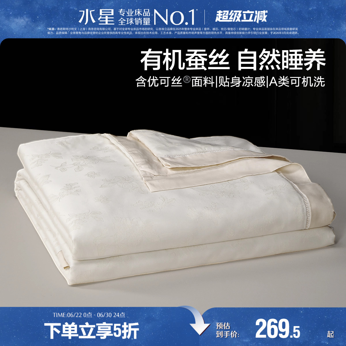 水星家纺莱塞尔蚕丝夏被可水洗抗菌蚕丝被夏凉被空调被床上用品