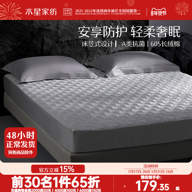水星家纺60S长绒棉抗菌床护垫席梦思保护套A类床笠式透气可水洗