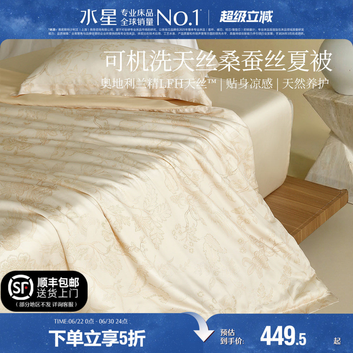 水星家纺夏被可水洗桑蚕丝被子夏季凉感天丝被芯空调被床品26新品