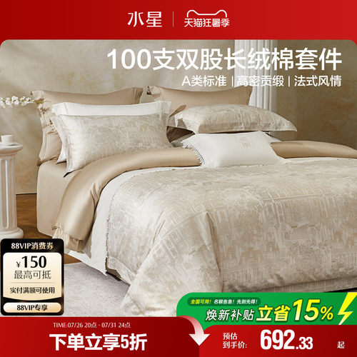 水星家纺100S双股长绒棉四件套纯棉南法高端床笠被套四季床品26新