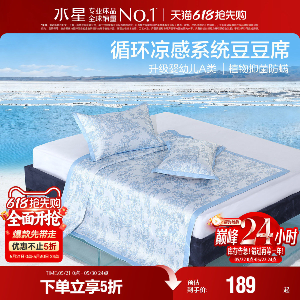 水星家纺抑菌凉感席可水洗提花豆豆席子夏季家用空调席床品26新品