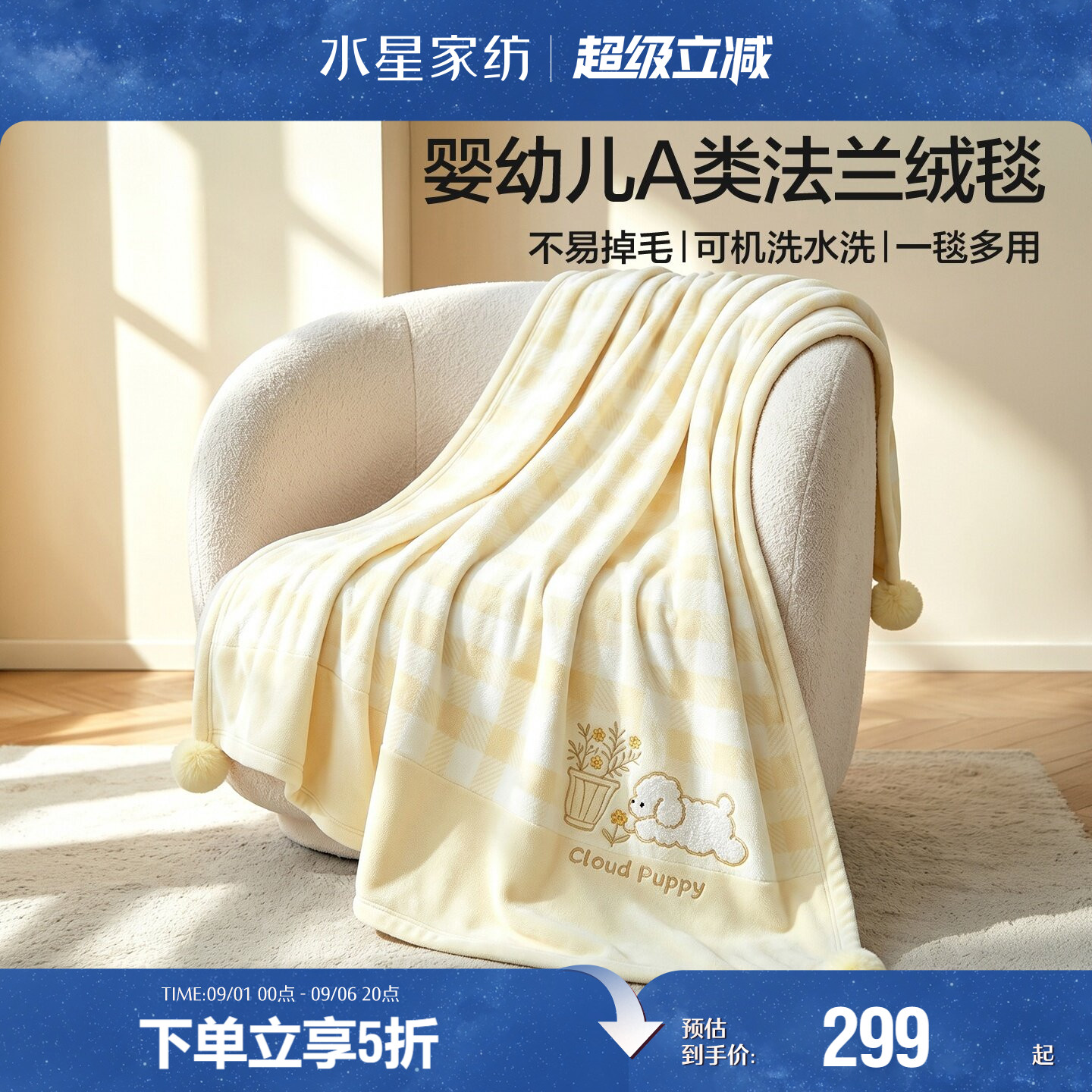 水星家纺毛毯婴幼儿A类法兰绒毯盖毯午睡毯可爱风空调毯一毯多用