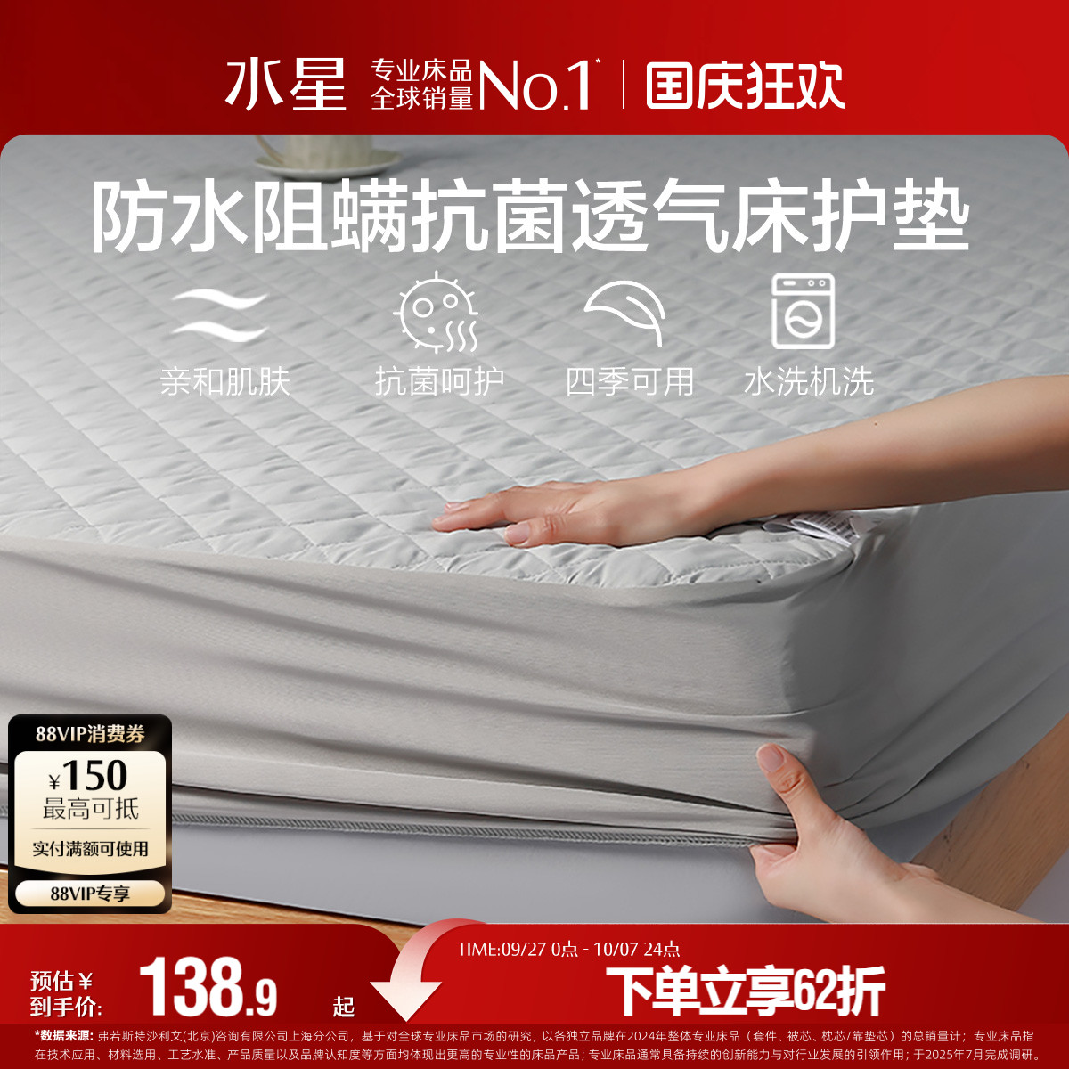 水星抗菌阻螨席梦思床垫