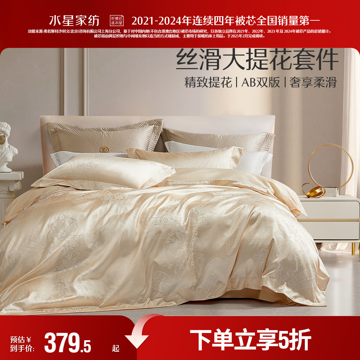 水星家纺素色提花四件套简约