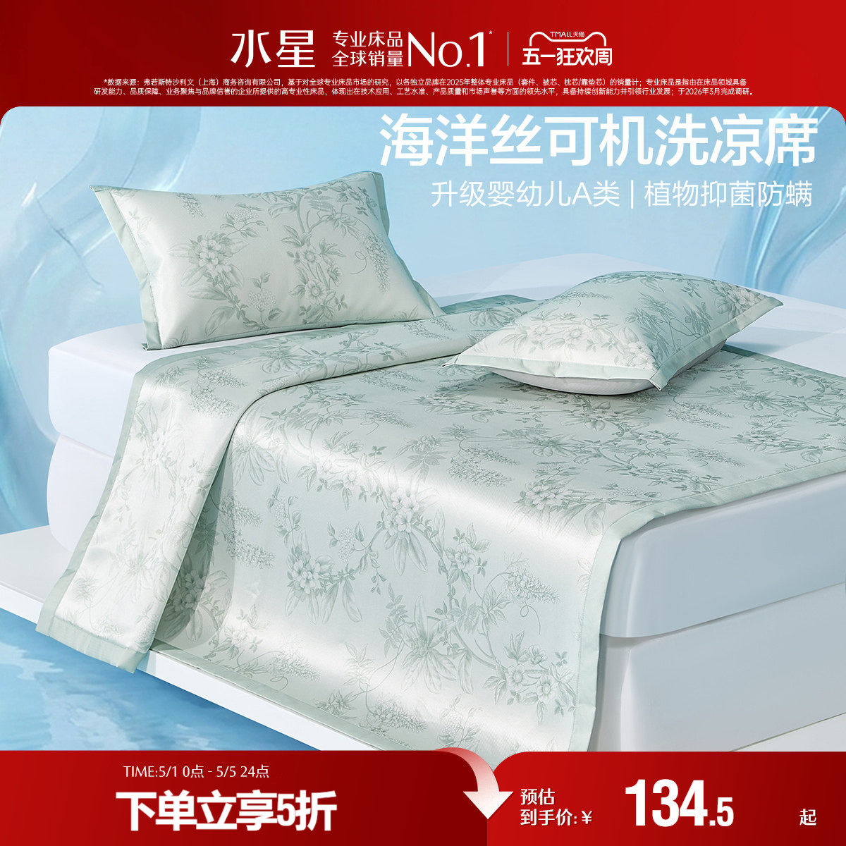 水星家纺凉席A类抑菌可水洗冰丝席凉感席子夏季空调席床品26新品