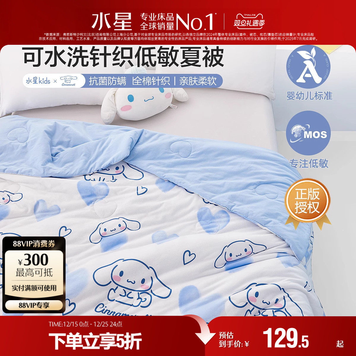 水星家纺针织全棉A类抗菌夏被