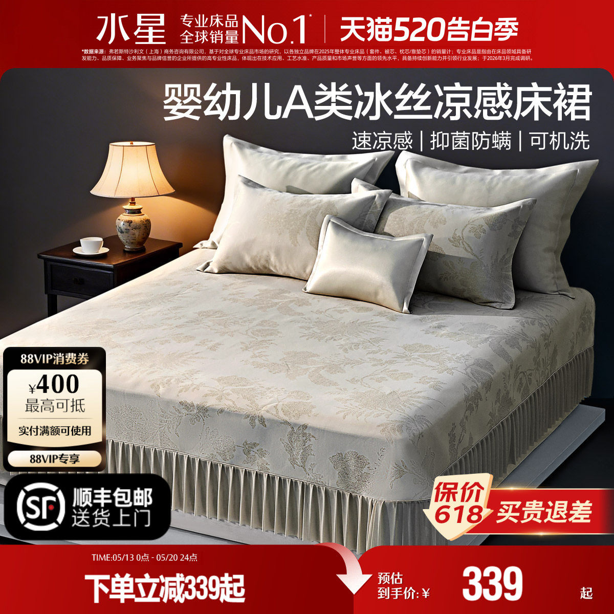 水星家纺床裙式冰丝席A类抑菌可水洗凉感席子夏季提花凉席床品
