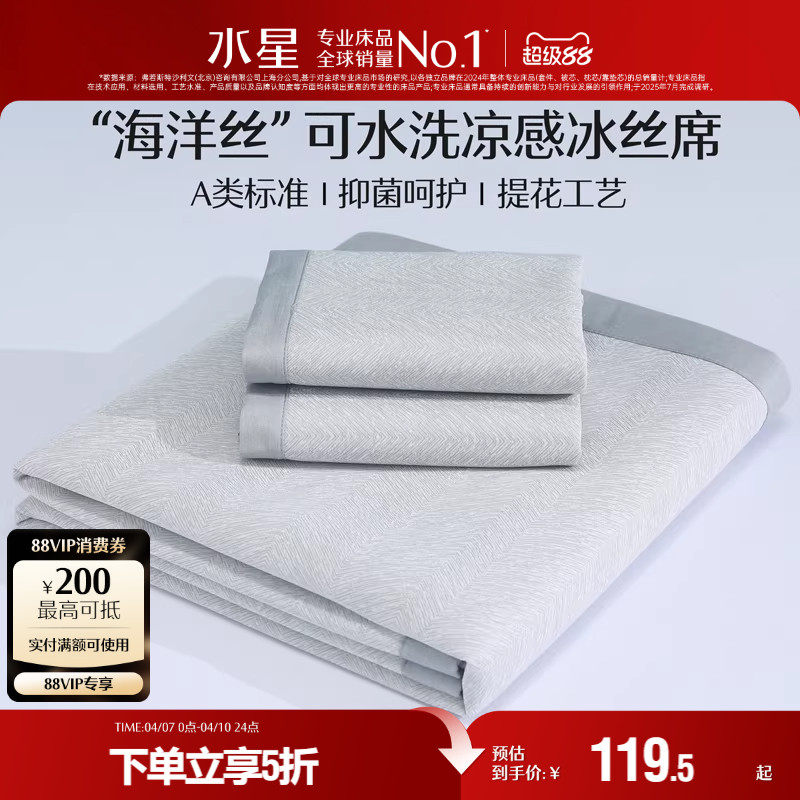 水星家纺A类抗菌可水洗折叠冰丝席学生宿舍成人家用凉席席子床品