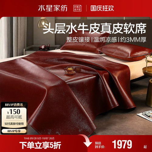 水星家纺头层牛皮凉席夏季家用可折叠彩绘牛皮软席子空调席子床品