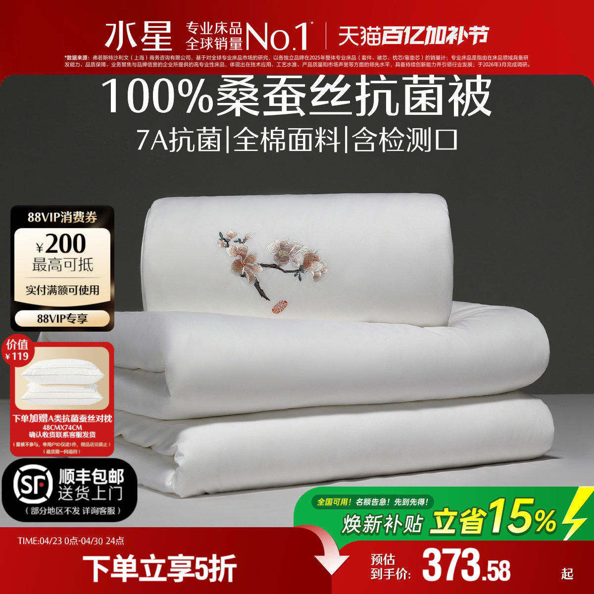 水星家纺100%桑蚕丝被子春秋被冬被保暖二合一蚕丝子母被四季通用