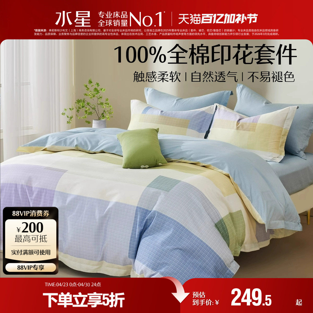 水星家纺床上用品全棉四件套100%纯棉简约床单被套学生宿舍床品