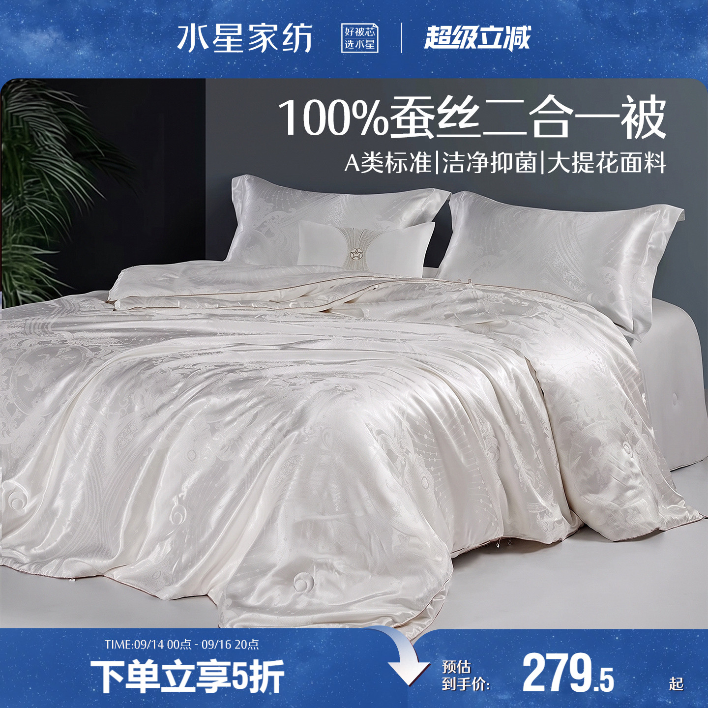 水星家纺100%蚕丝夏被春秋被