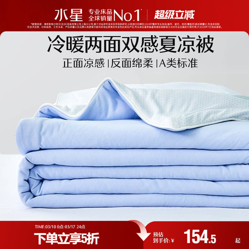 水星家纺雪糕被冷暖双感夏被夏凉被抗菌可水洗机洗学生宿舍空调被