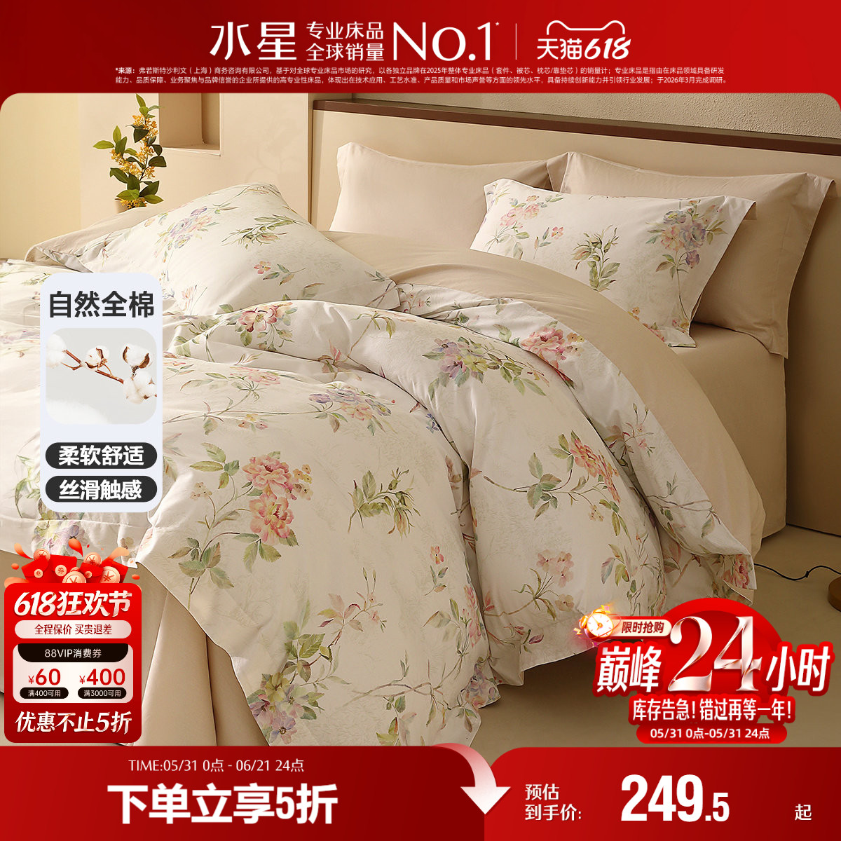 水星家纺全棉套件裸睡A类纯棉印花四件套家用床单被套床品25新品