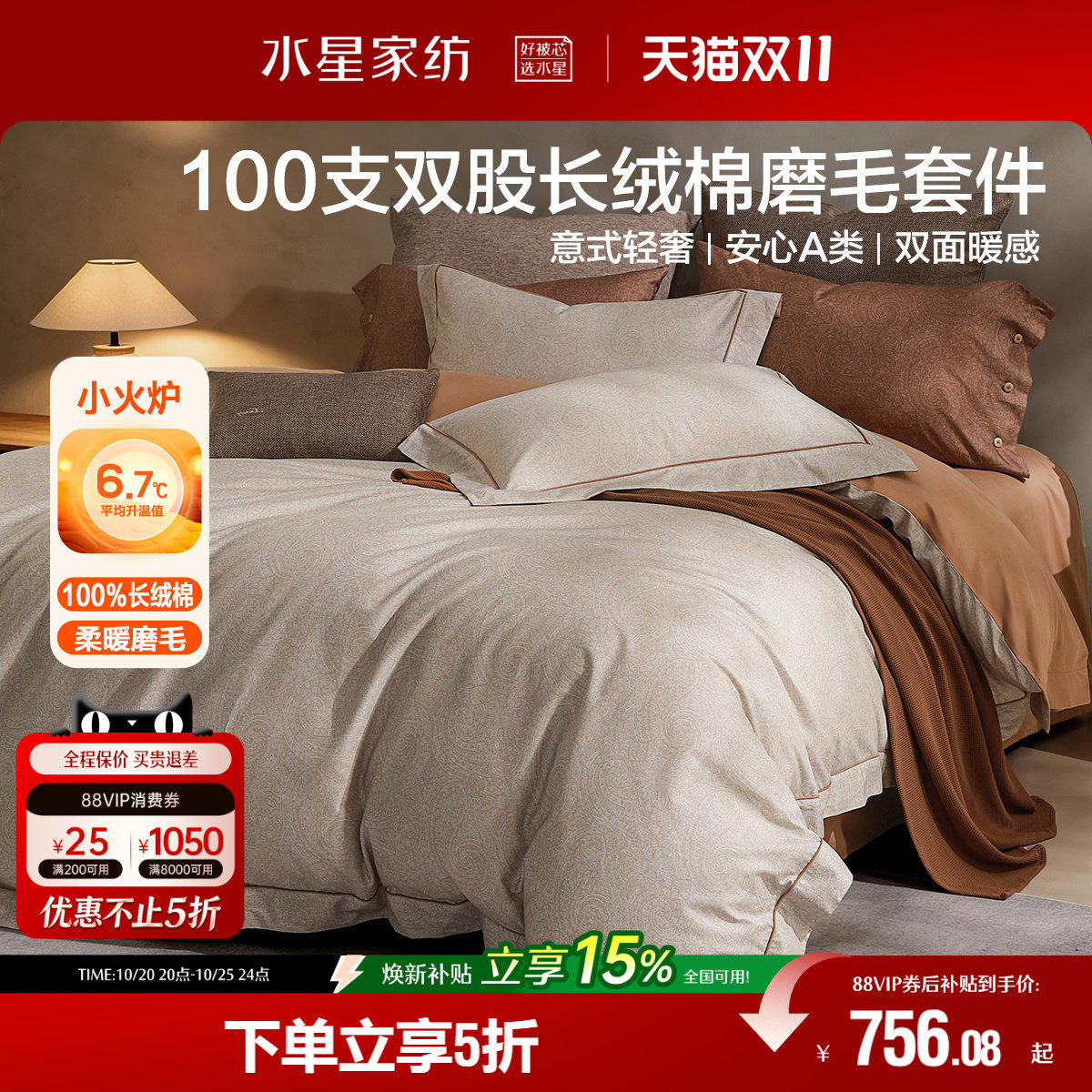 水星家纺高端100S双股长绒棉磨毛四件套纯棉全棉轻奢意式床品26新