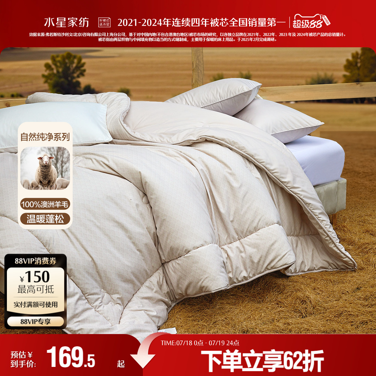 水星家纺100%澳洲羊毛四季被A类抑菌冬被保暖四季床品24年新品