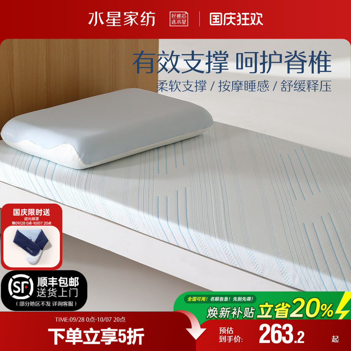 水星家纺学生宿舍慢回弹护脊床垫