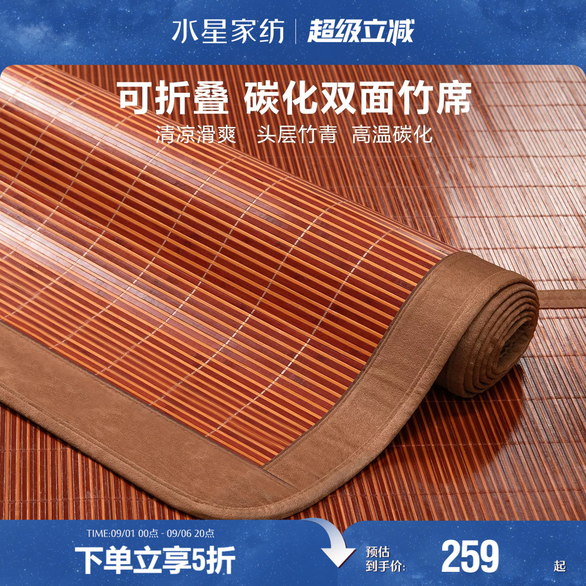 水星家纺竹席夏季抑菌双面可用凉席家用可折叠席子床上用品26新图片