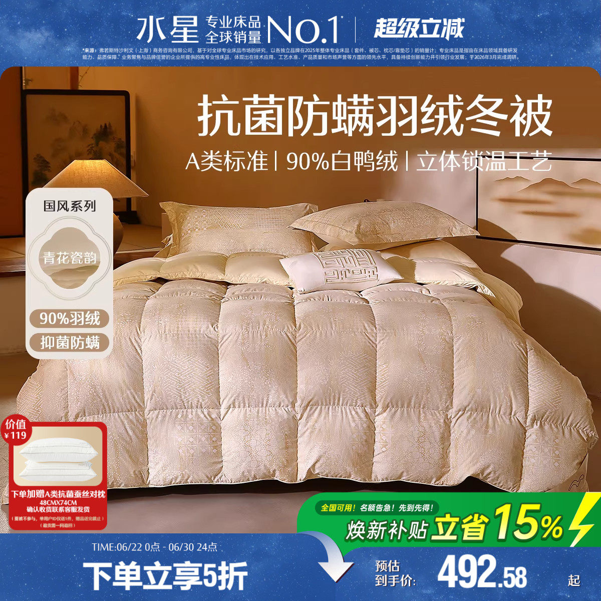 水星家纺羽绒被抗菌防螨白鸭绒冬被冬季高蓬松保暖被子被芯新中式
