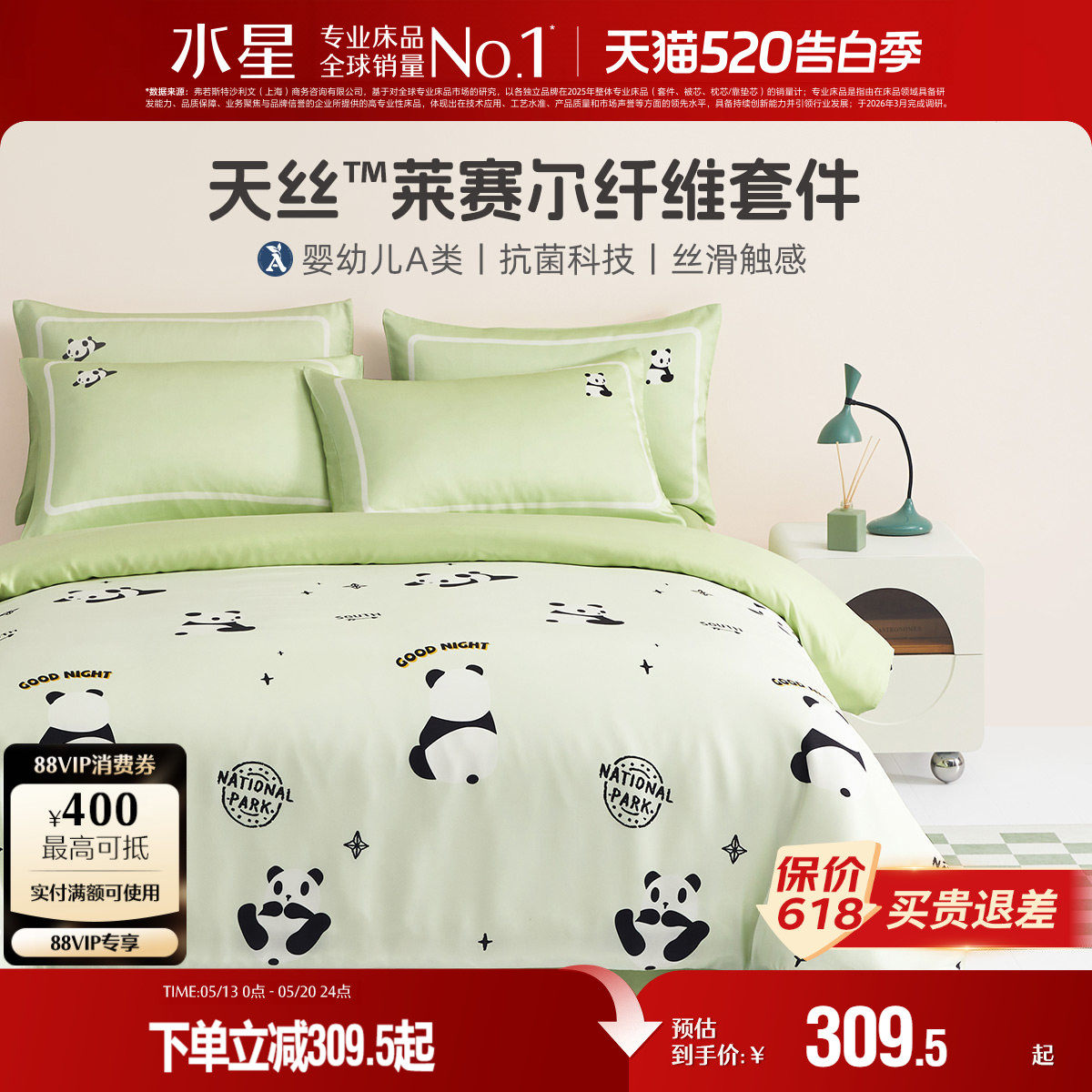 水星家纺60S天丝™莱赛尔三/四件套抗菌套件素色床单被套24新品