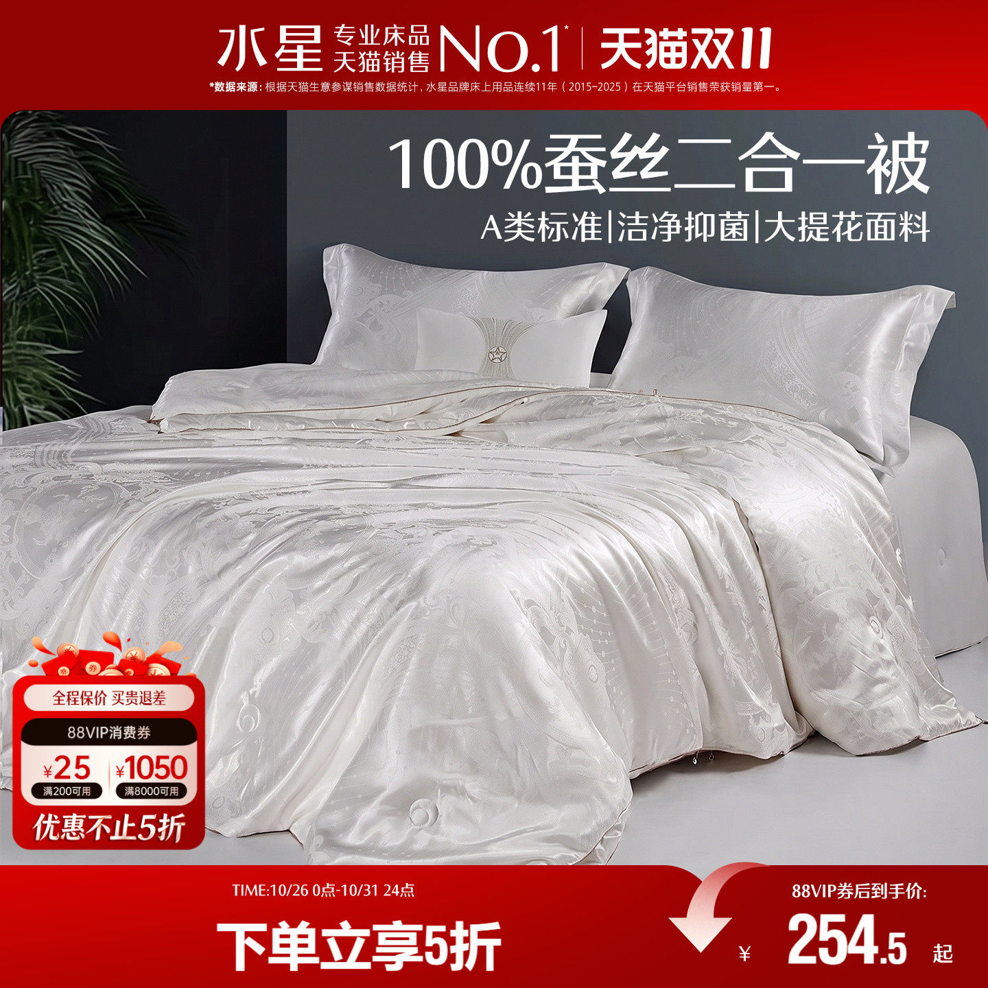 水星家纺被子100%蚕丝被夏凉被空调被春秋被冬被子母二合一被芯