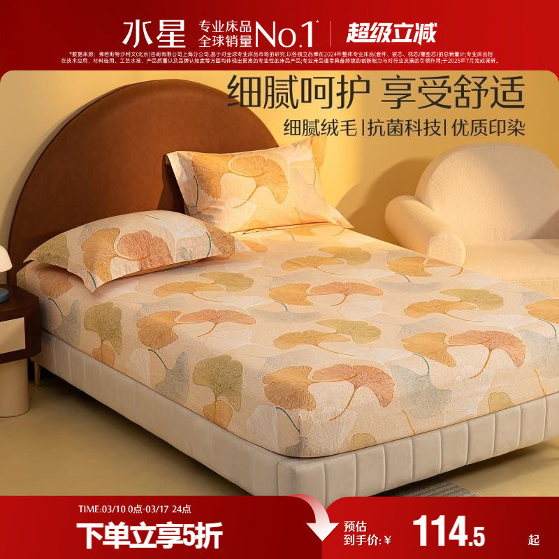 水星家纺单件床笠全棉磨毛床笠抗菌保暖抗菌床垫保护套宿舍床套