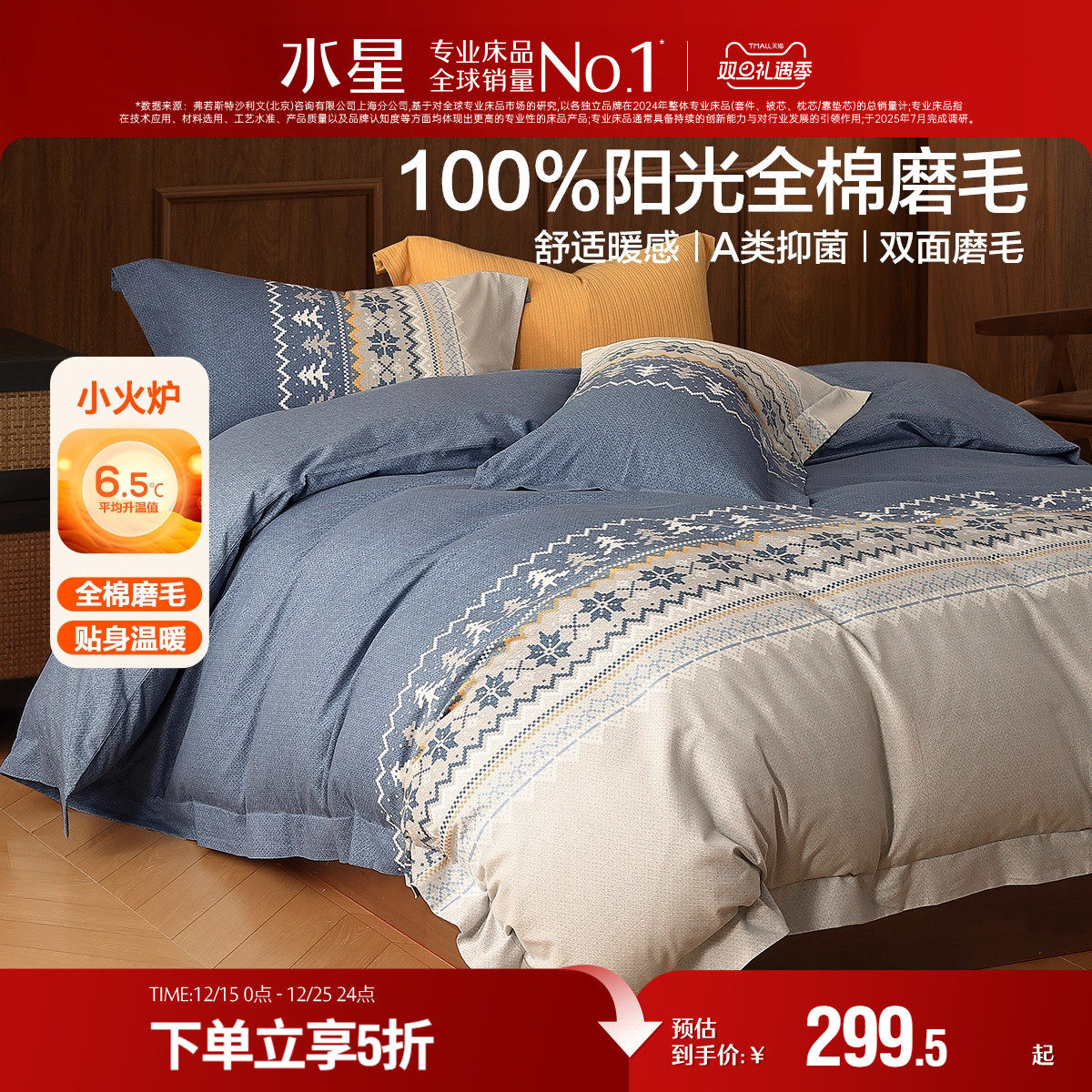 水星家纺全棉磨毛四件套抑菌套件秋冬保暖被子套床单费尔岛风床品
