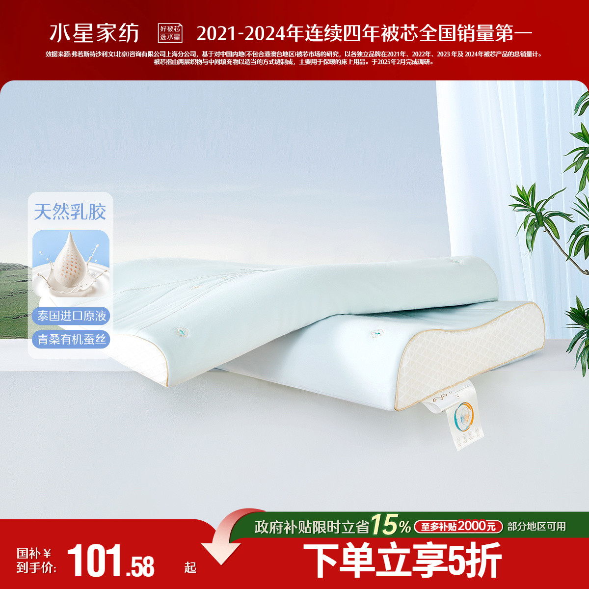 水星家纺床品93%原液进口乳胶枕A类抑菌枕头呵护颈椎辅助睡眠枕芯