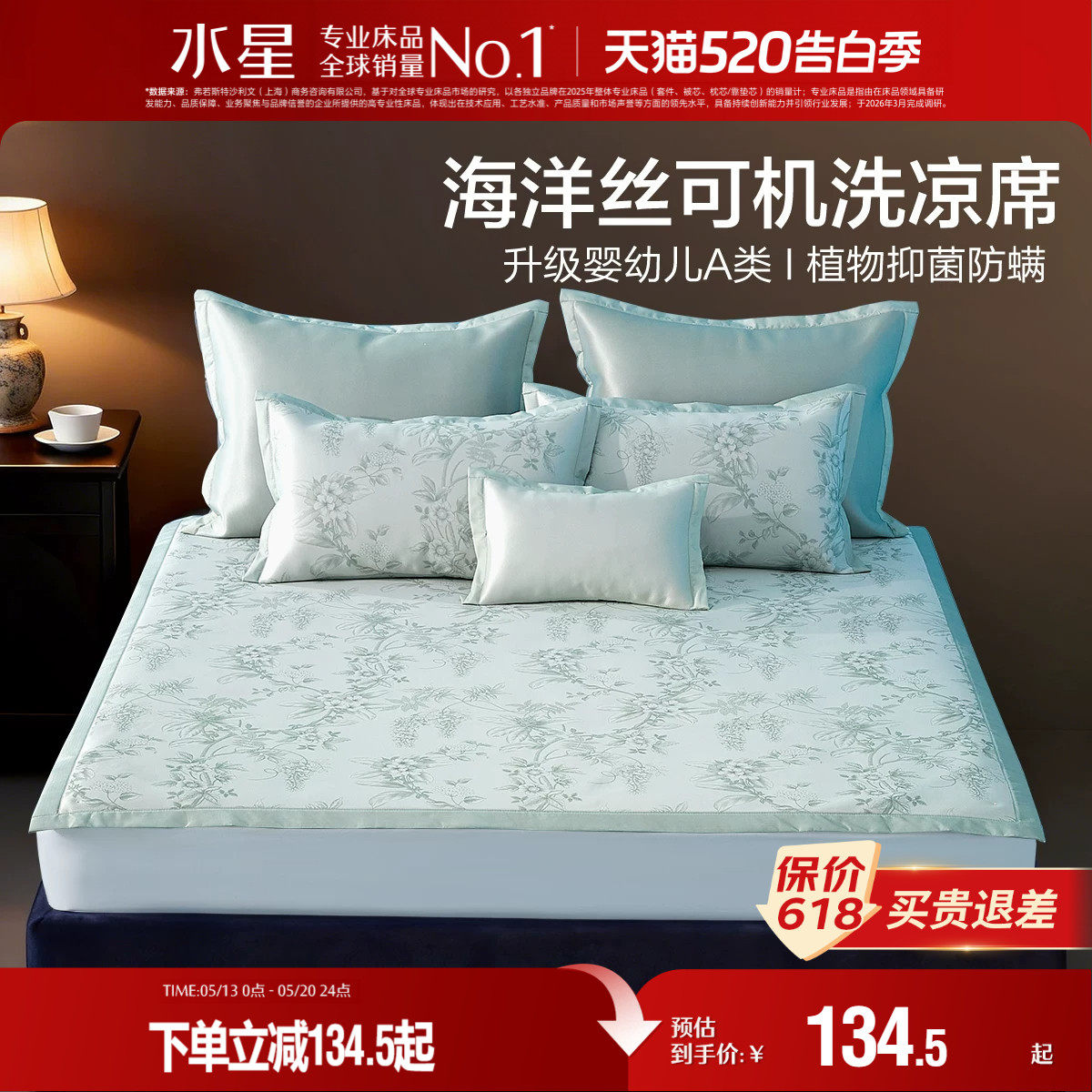水星家纺凉席A类抑菌可水洗冰丝席凉感席子夏季空调席床品26新品