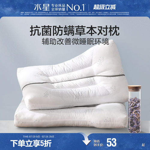 水星家纺决明子枕头抗菌荞麦枕芯宿舍呵护颈椎男单双人家用一对装 - 封面
