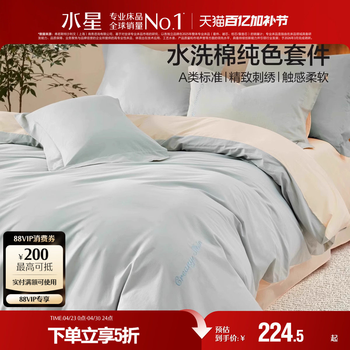 水星家纺A类全棉水洗棉四件套纯棉素色简约套件家用被套床单床品