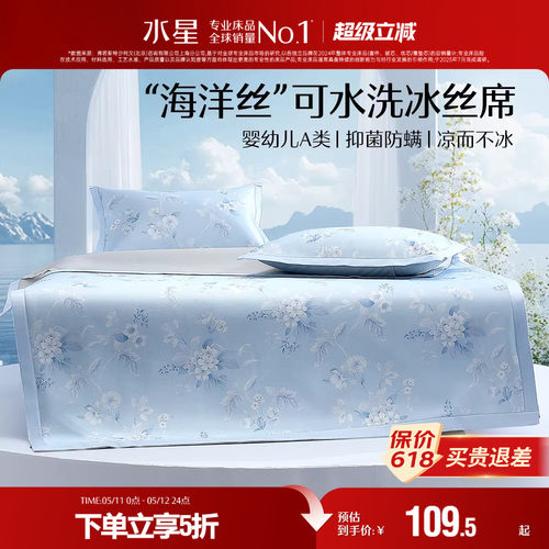 水星家纺A类抑菌可水洗冰丝席
