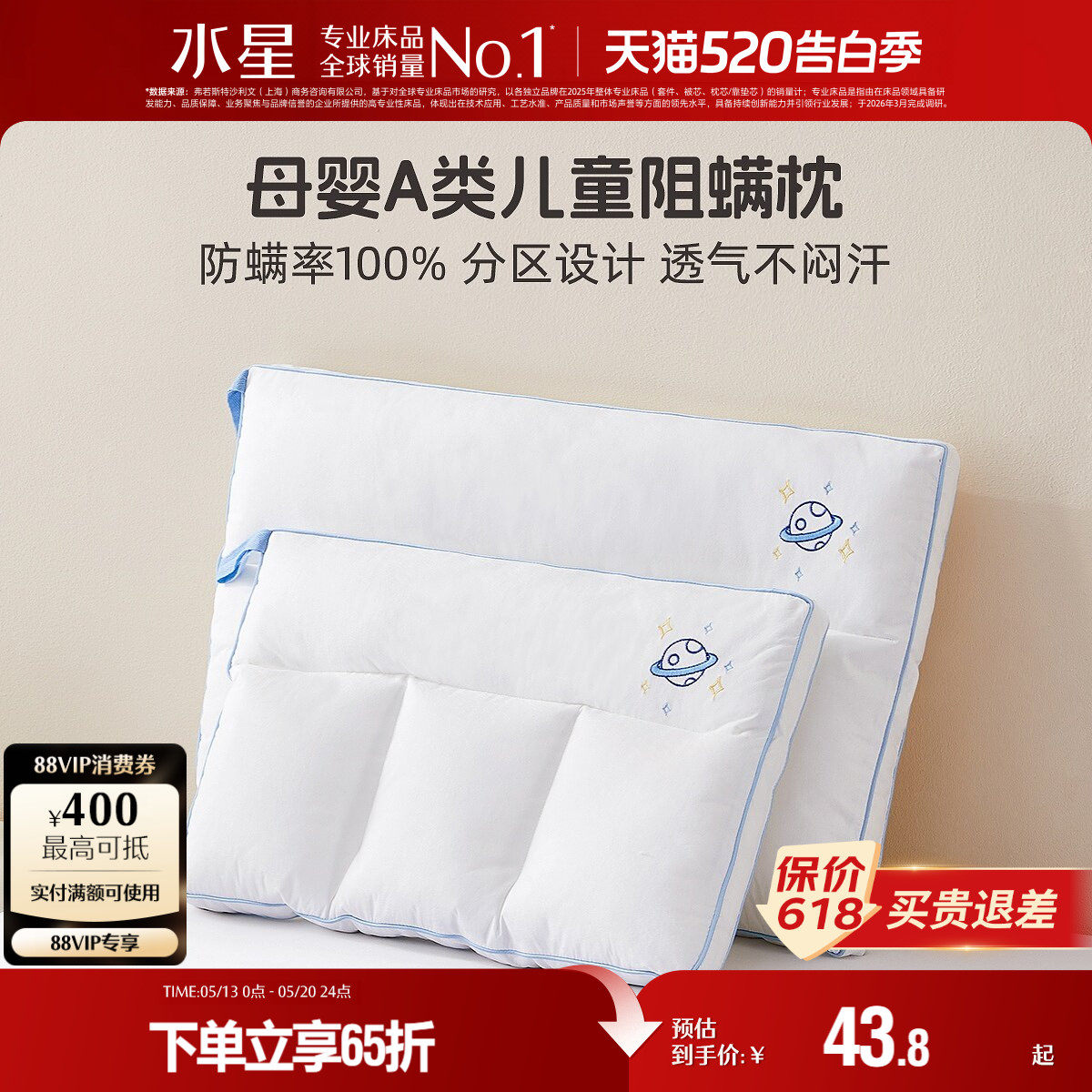 水星家纺儿童床上用品母婴A类枕芯卡通可水洗枕头辅助睡眠分区枕