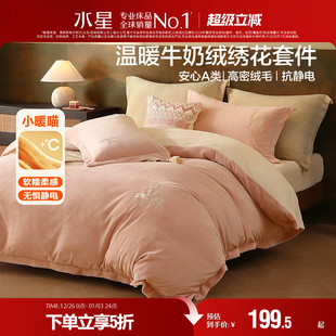 水星家纺牛奶绒四件套猫感法兰绒暖绒珊瑚绒套件抗静电床单被套冬