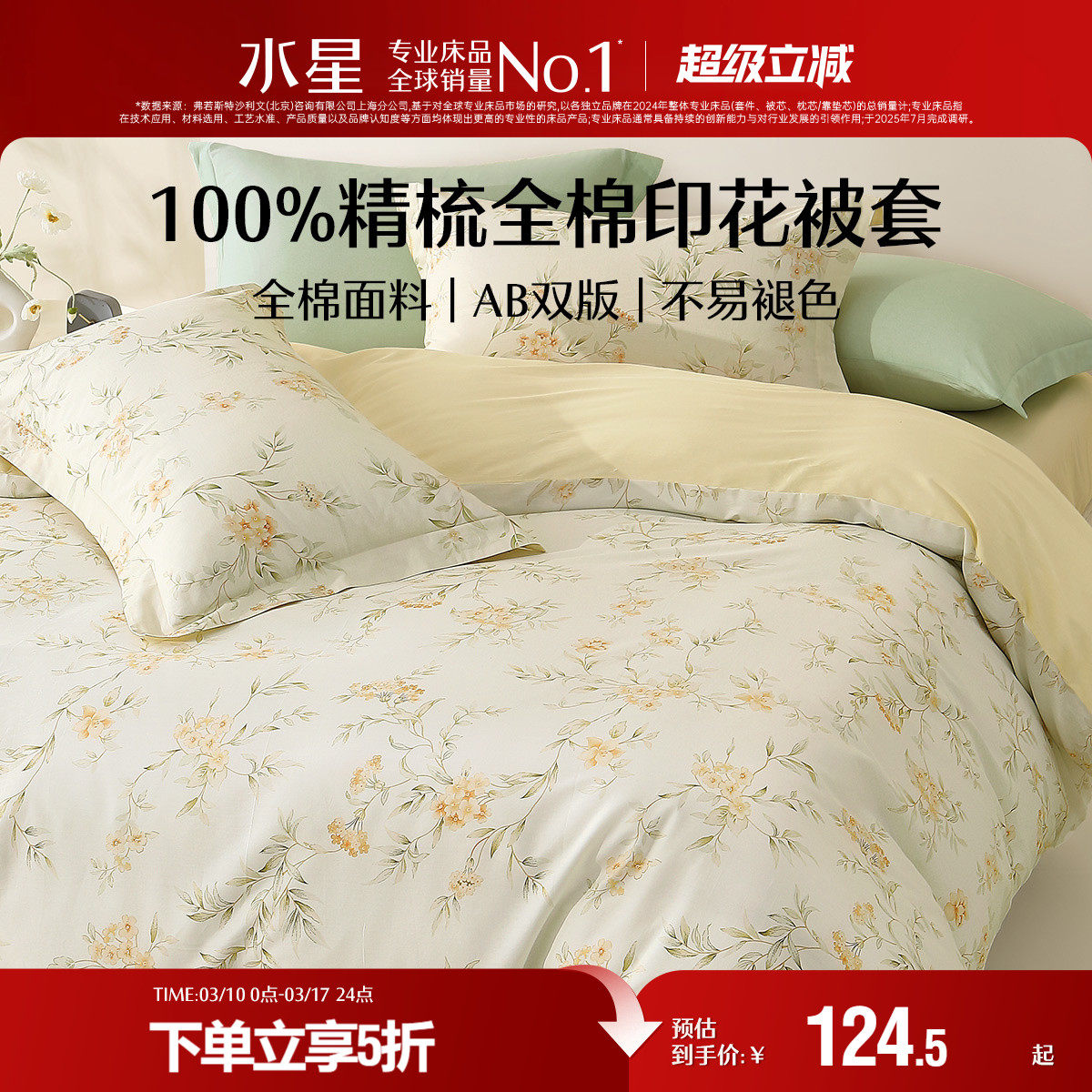 水星家纺全棉被套单件100%纯棉花卉印花被子罩家用床上用品24新品