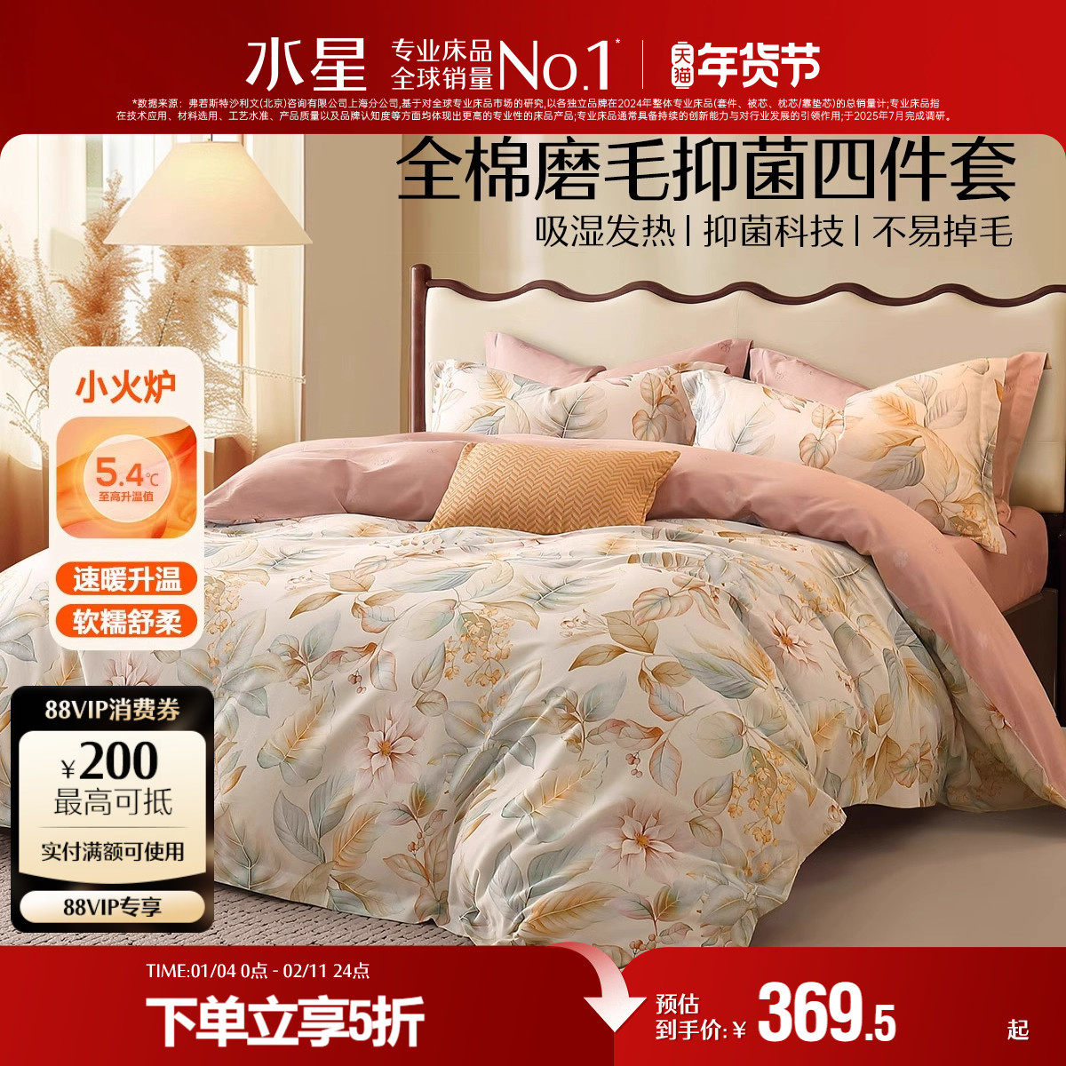 水星家纺全棉磨毛四件套纯棉抗菌套件秋冬保暖床单被套床品24新品