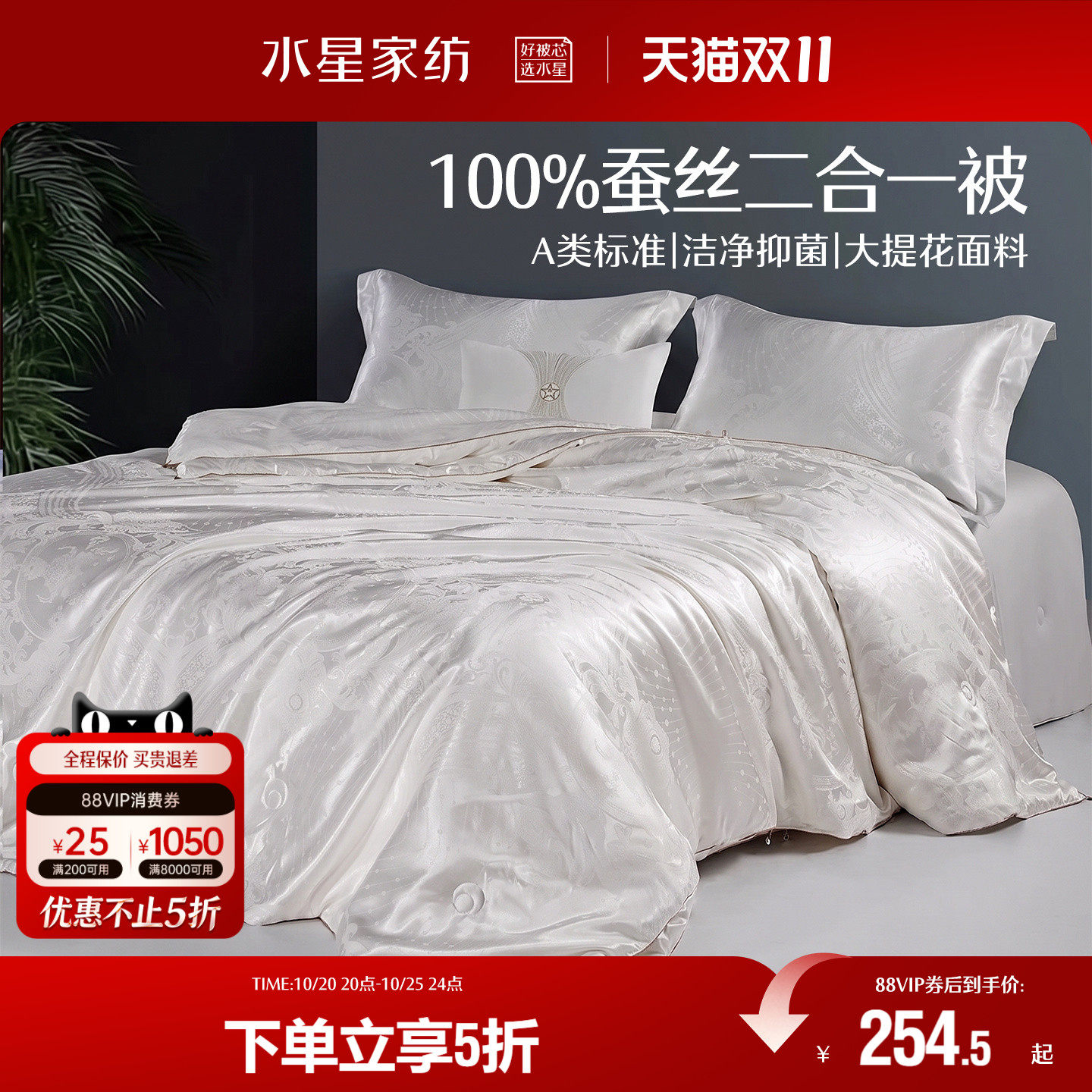 水星家纺被子100%蚕丝被夏凉被空调被春秋被冬被子母二合一被芯